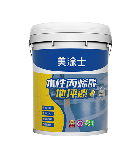 尊龙凯时人生就搏水性丙烯酸地坪漆